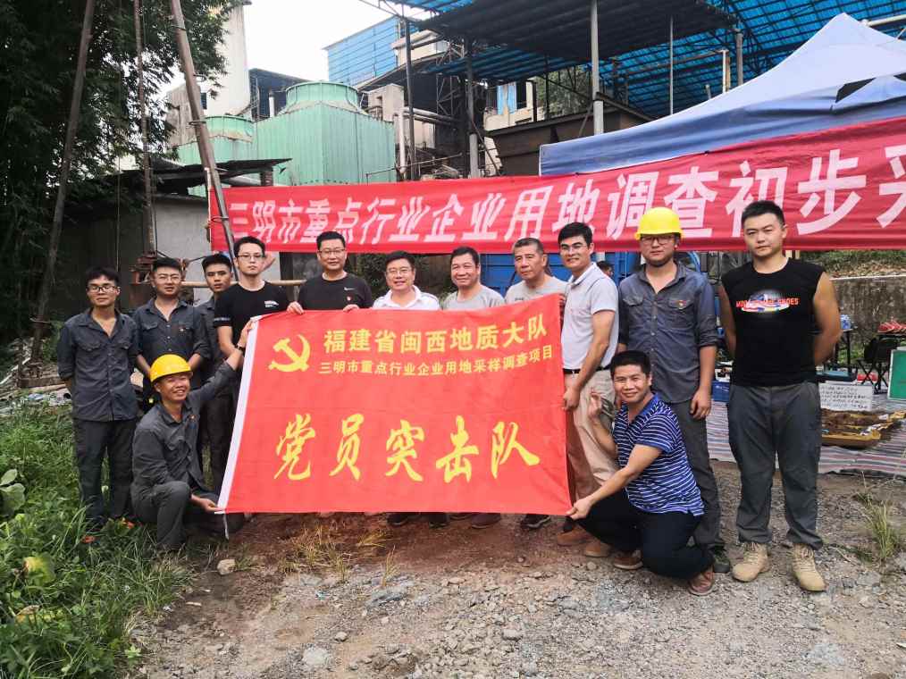 2-9728太阳集团队领导为三明市重点行业企业用地采样调查项目党员突击队授旗_1014_760_39.jpg 2-9728太阳集团队领导为三明市重点行业企业用地采样调查项目党员突击队授旗_1014_760_39.jpg